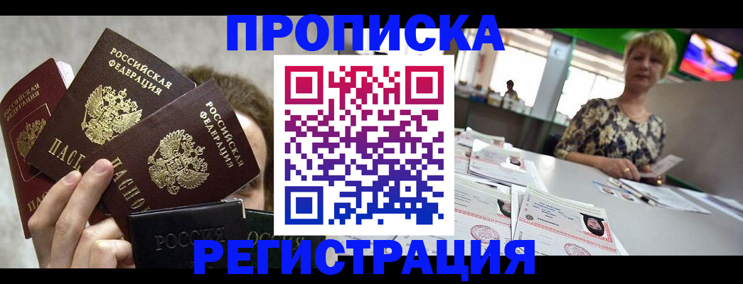 прописка в Сосновоборске
