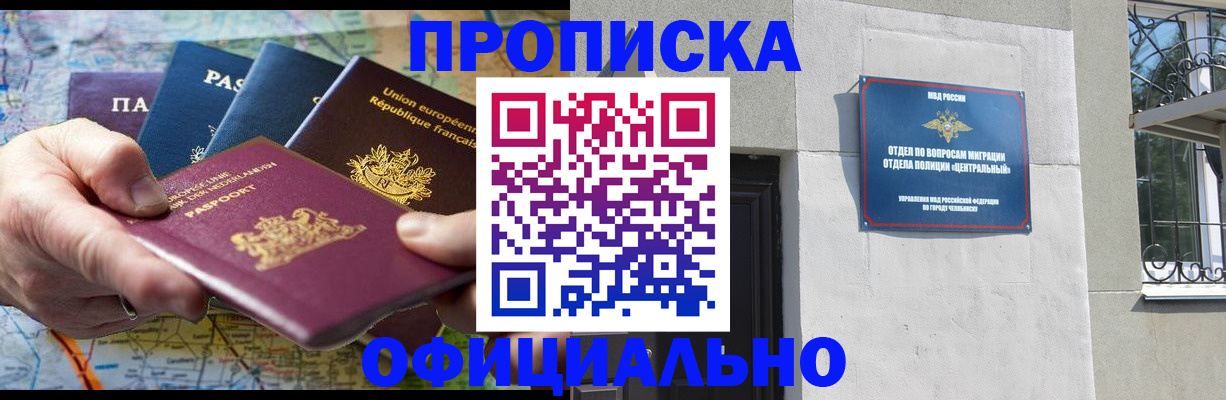 прописка 2025 в Сосновоборске